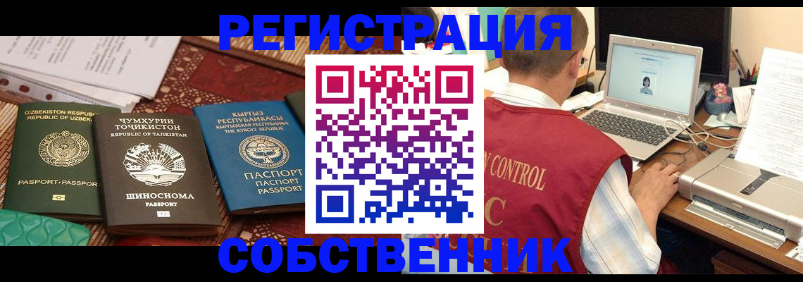 временная регистрация поиск в Волгограде