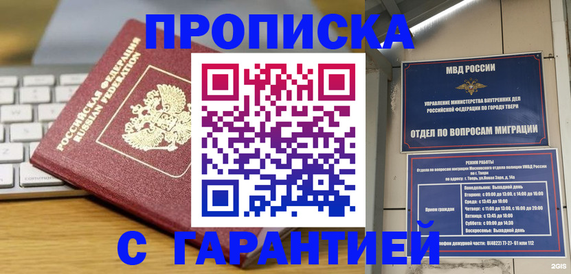 временная регистрация надежно в Волгограде