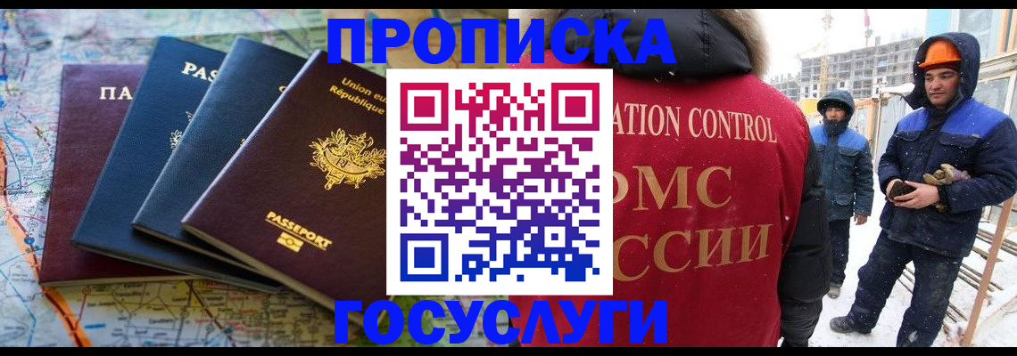 прописка поиск в Волгограде